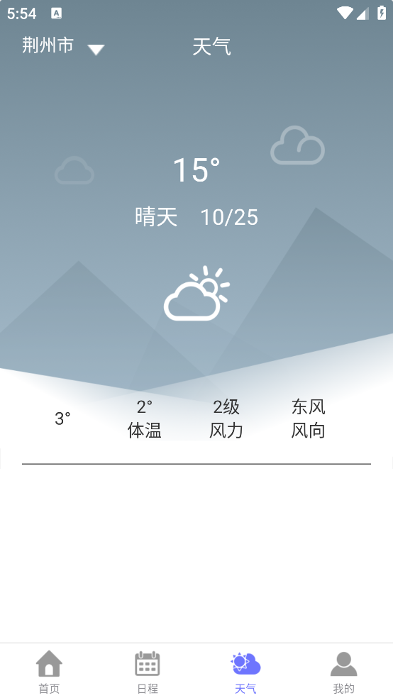 粉粉日历APP v1.0