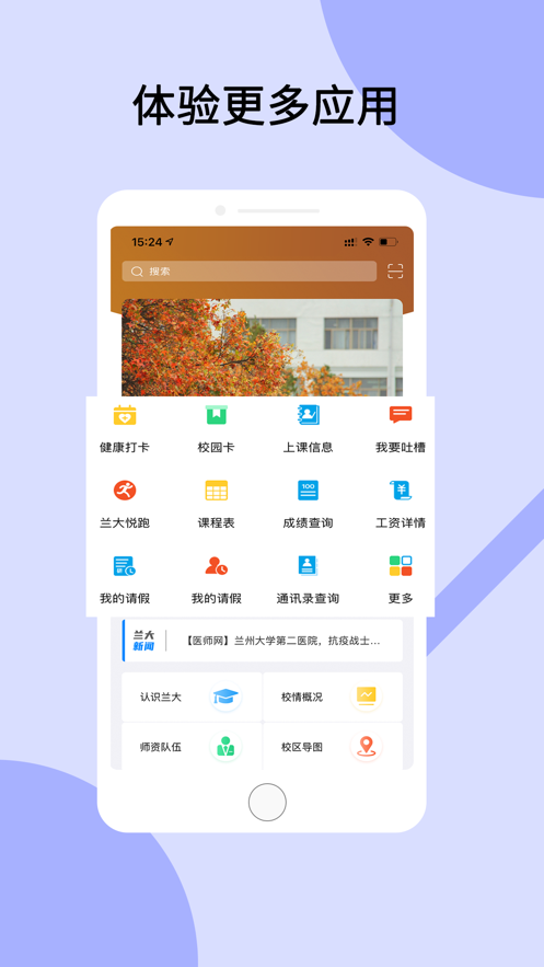 兰州大学APP下载 v6.5.24.0322