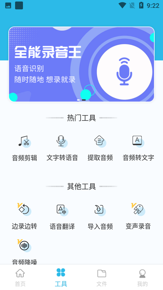 全能录音王app v2.0.6