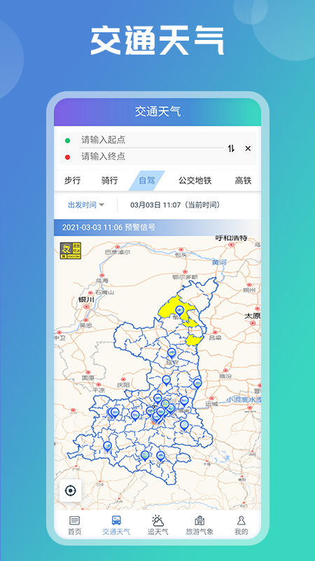 陕西气象app官方下载 v5.2.1