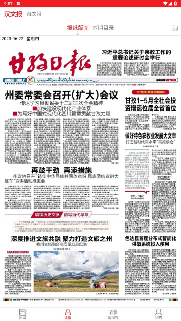 康巴传媒客户端 1.2.4安卓版 v1.2.4