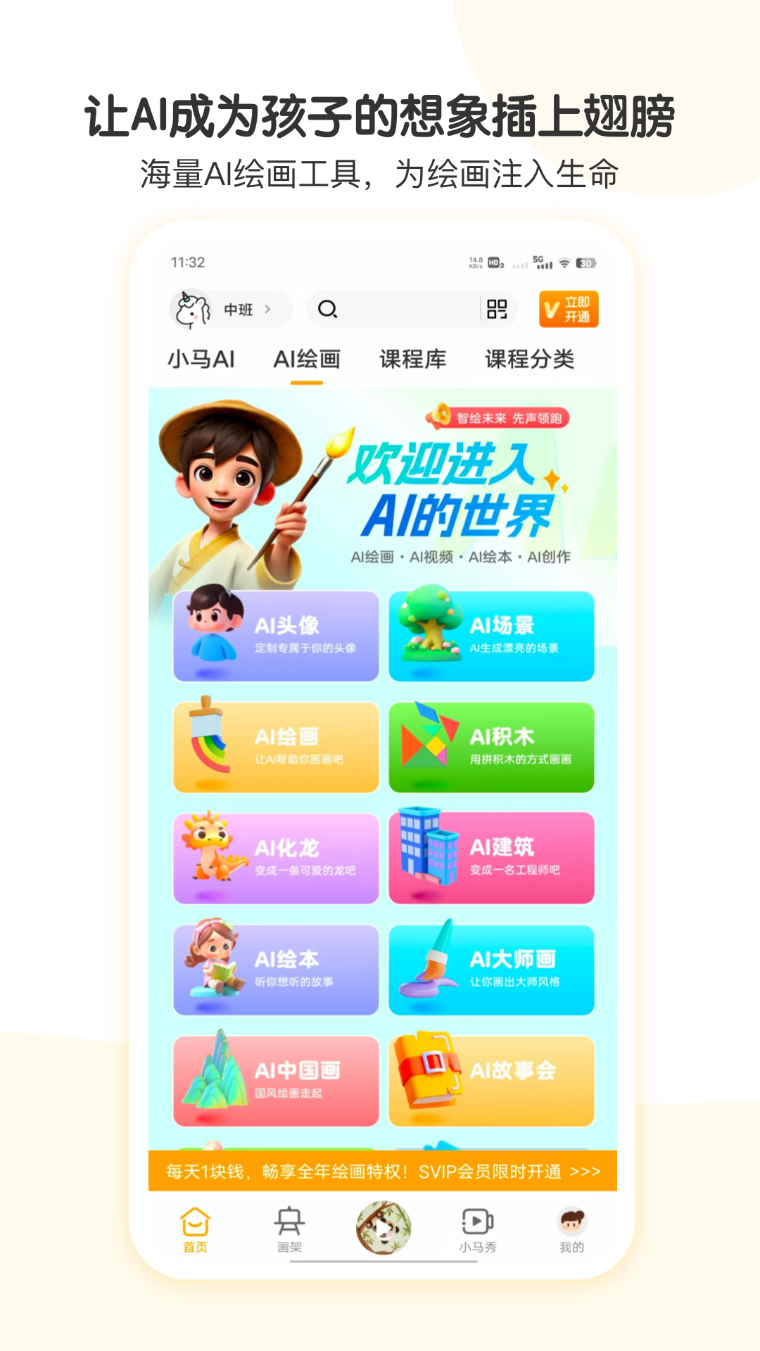 小马AI美术app v1.2.3