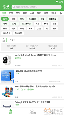 逛丢app实时同步全网折扣 v2.1.8