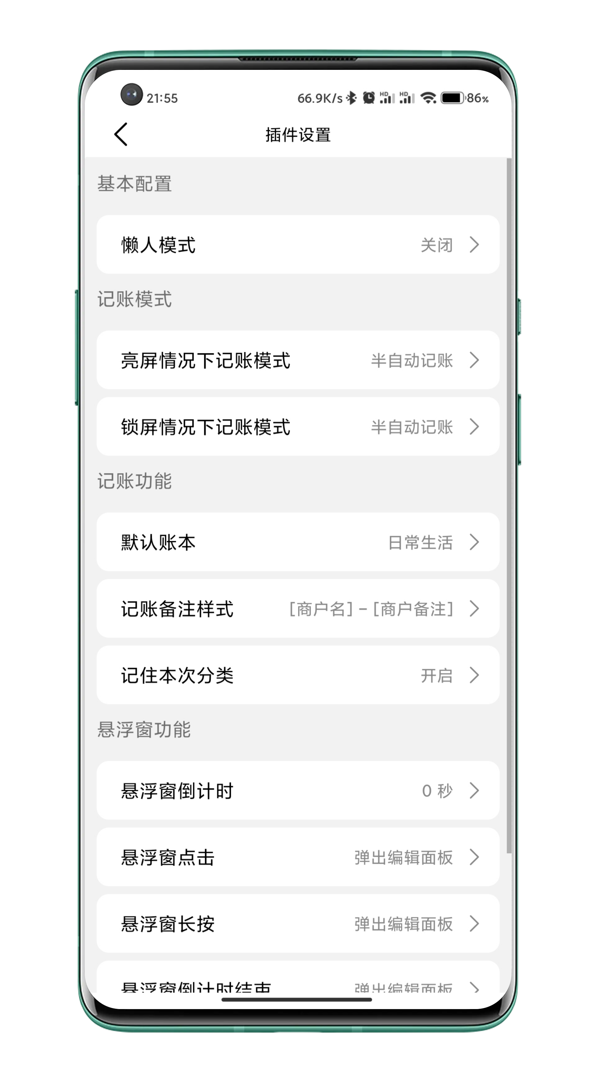 自动记账app v3.2.5