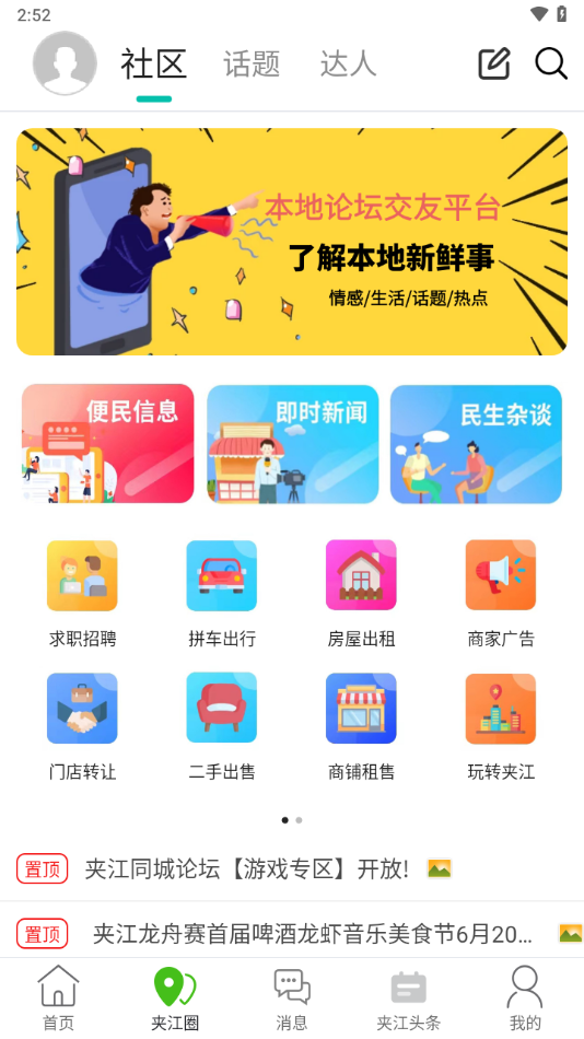 夹江同城app下载安装 v12.9.3