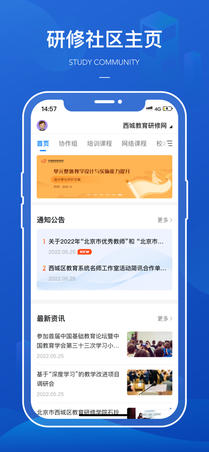 西城研修app v1.3