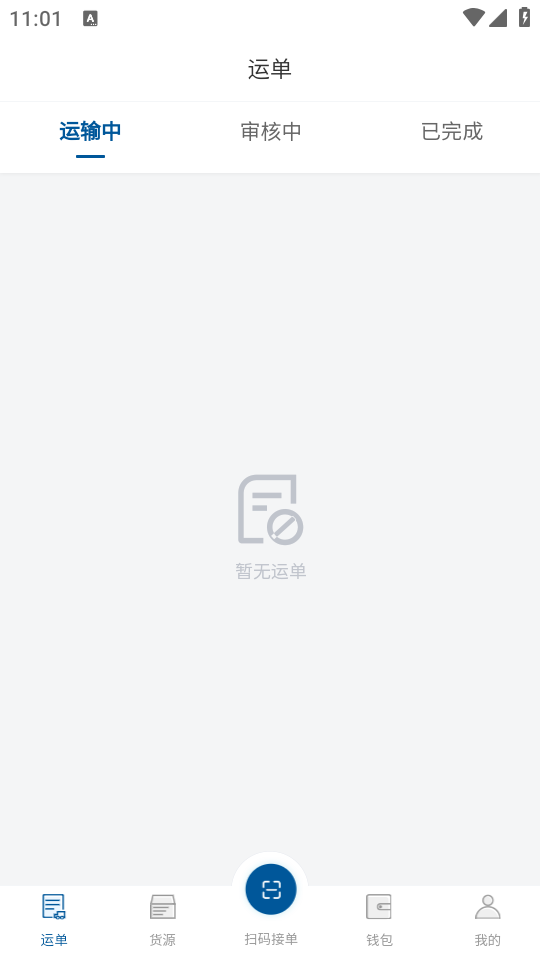 宏达运司机最新版 v1.2.1