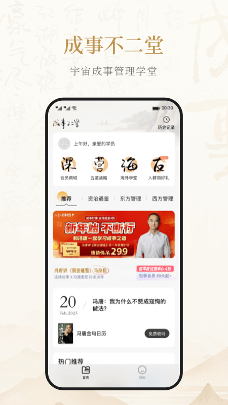 成事不二堂app v1.3.0.0