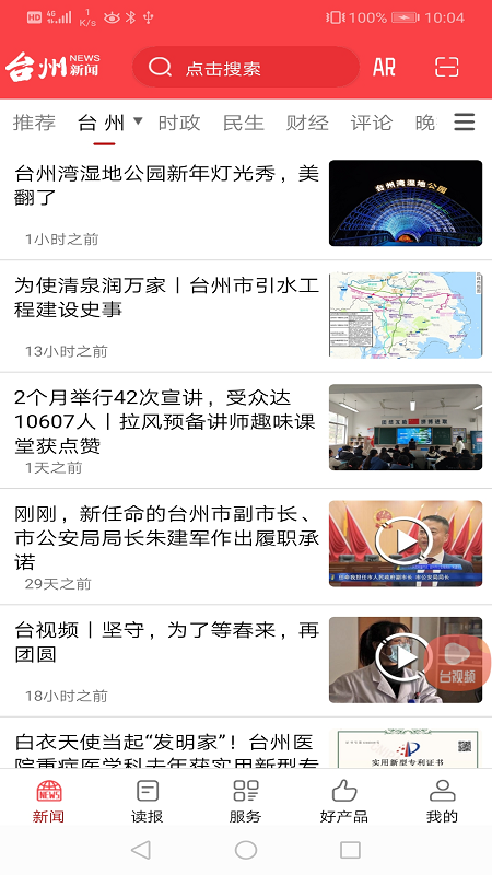 望潮新闻客户端 8.0.1安卓版 v8.0.1