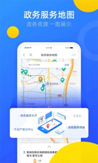 郑好办app官方下载 v6.1.2