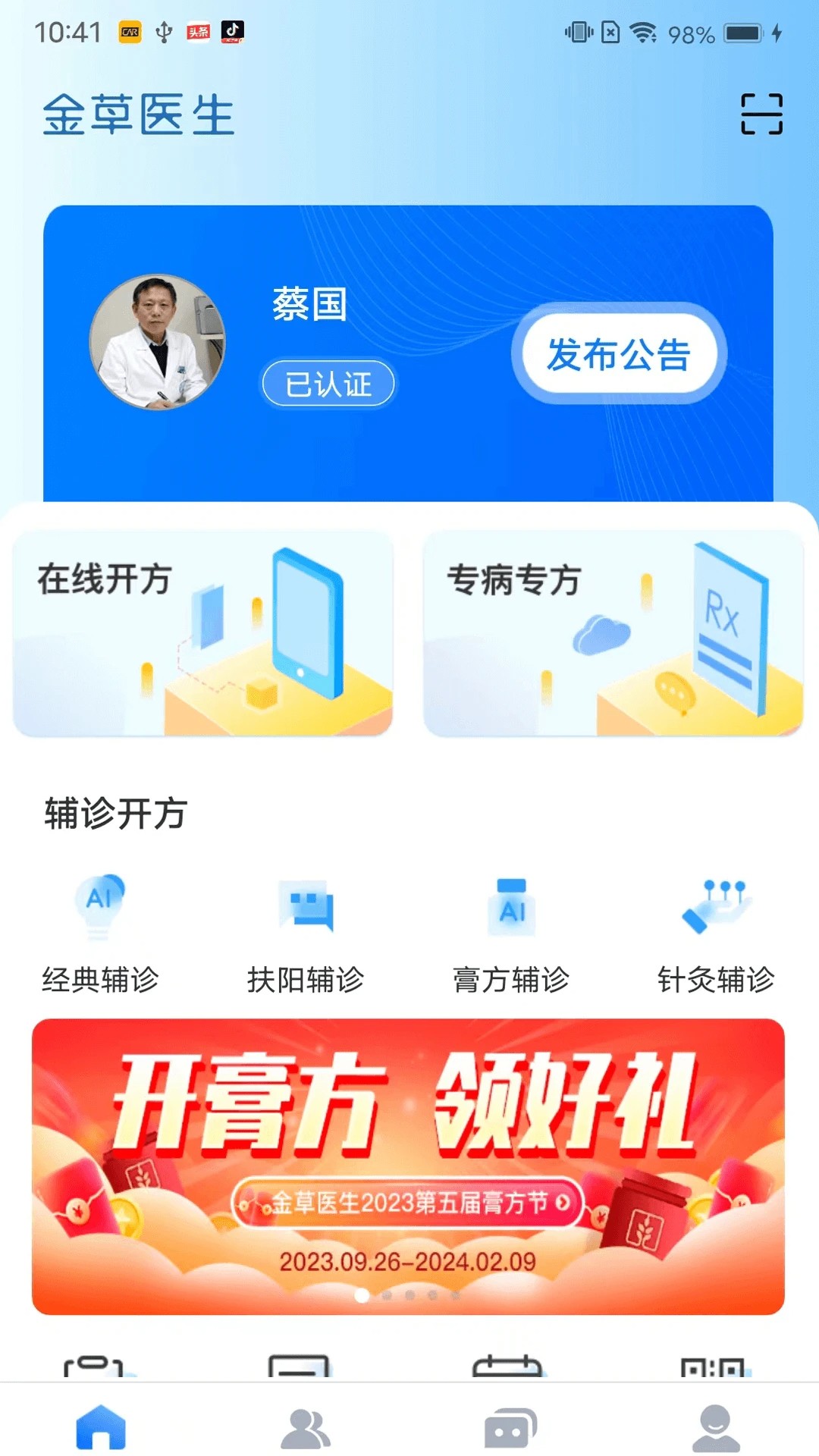 金草中医医生 v8.14.9