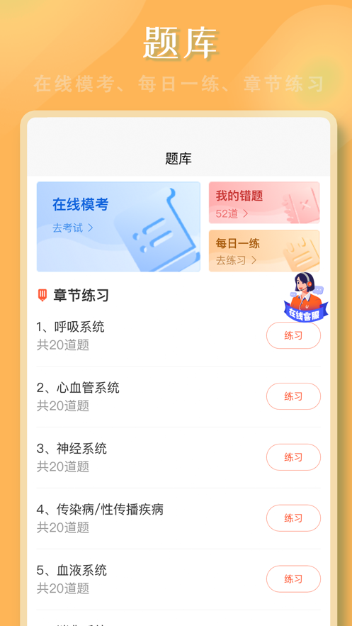 好医考app v2.0.0.0