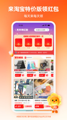 淘宝特价版app官方下载 v10.56.11