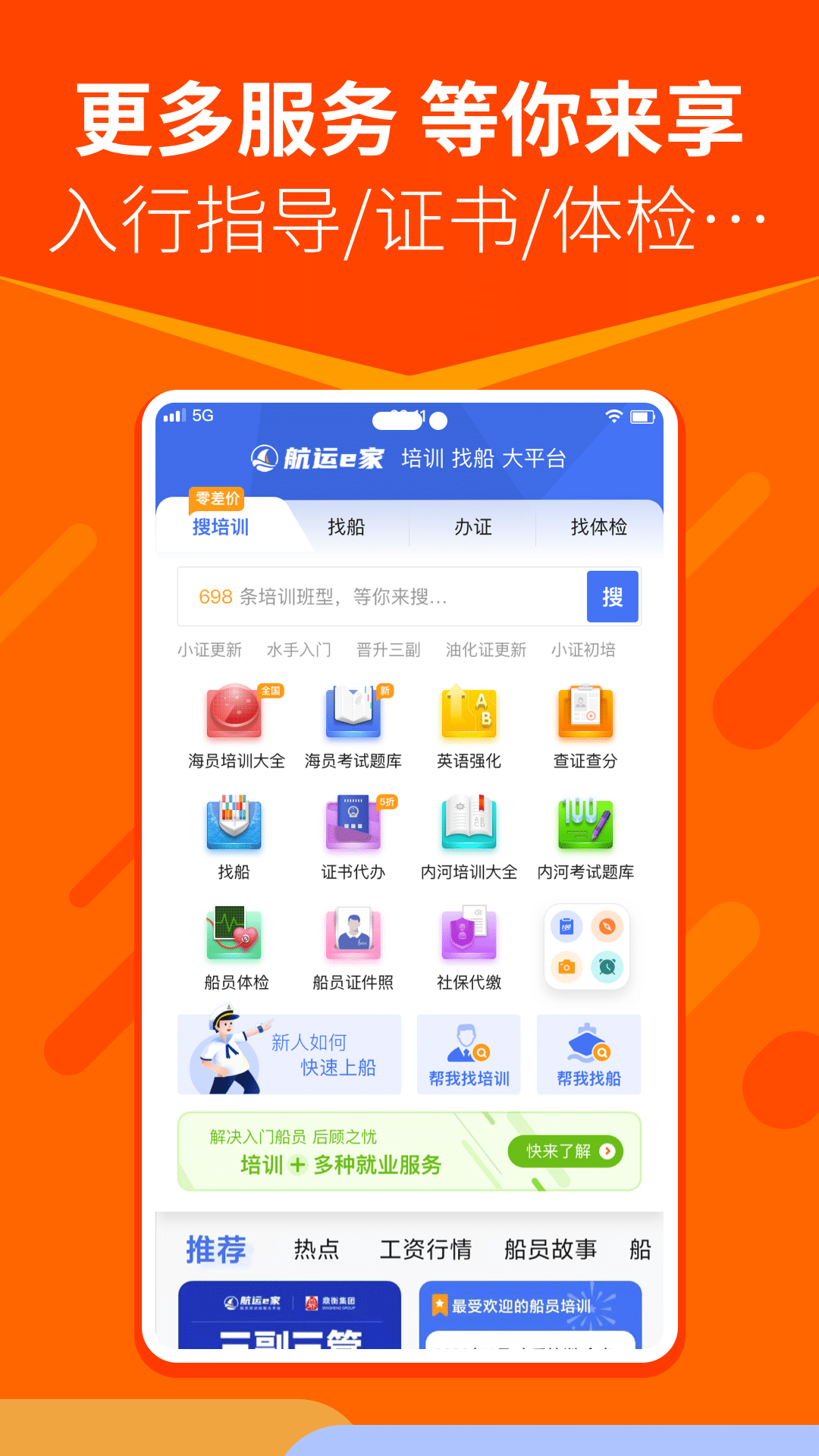 航运e家app v3.4.4