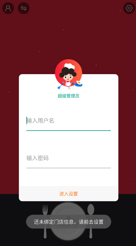嬷嬷点菜软件 v4.0232