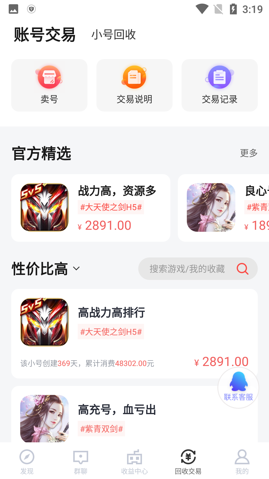 66手游折扣平台 5.11.7.1安卓版 v5.11.7.1