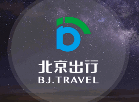 北京出行公务出行app官方版 北京出行公务出行app官方版