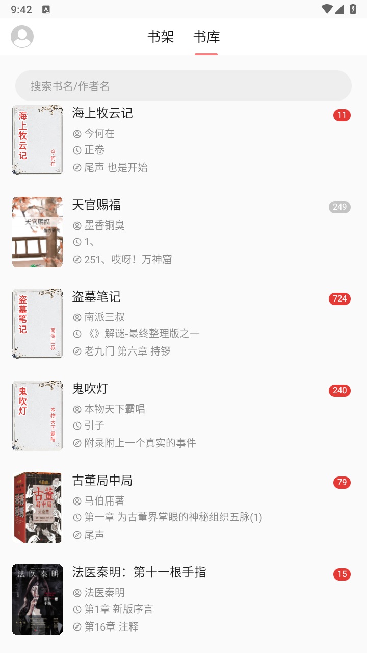 富贵阅读app官方版 3.23.040614安卓版 v3.23.040614