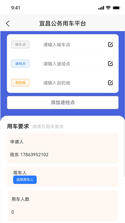 智慧公务出行官方版 v1.6.6