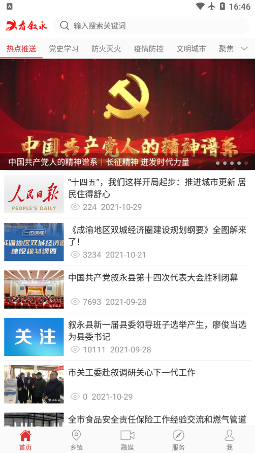 看叙永 2.2.6手机版 v2.2.6