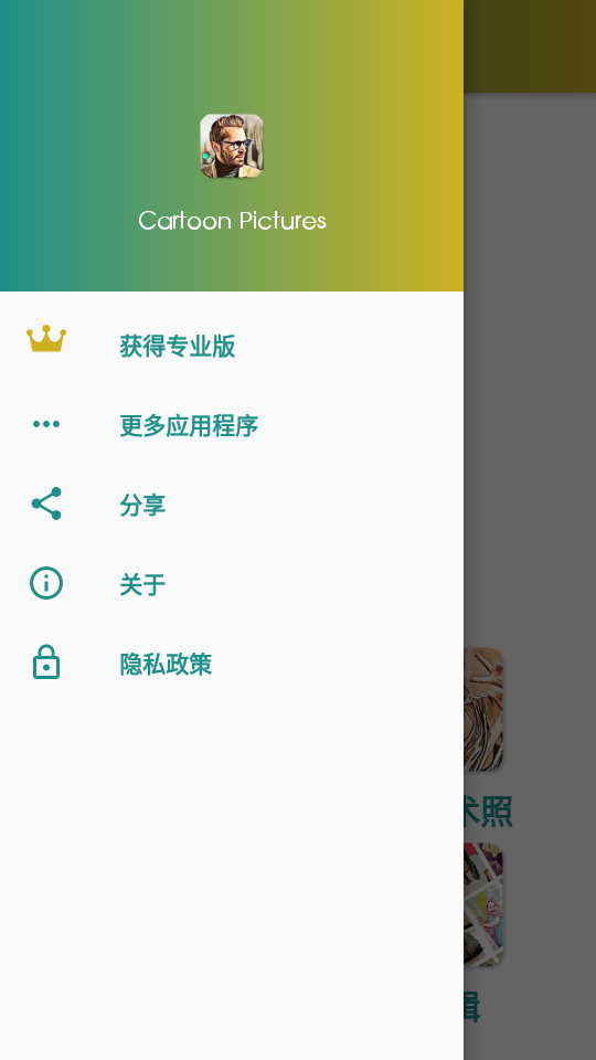 ai卡通照片生成器免费版 v30.0.3