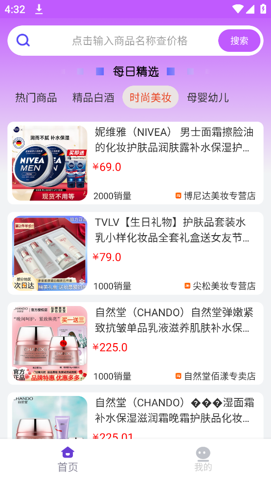 比比价格APP v1.47