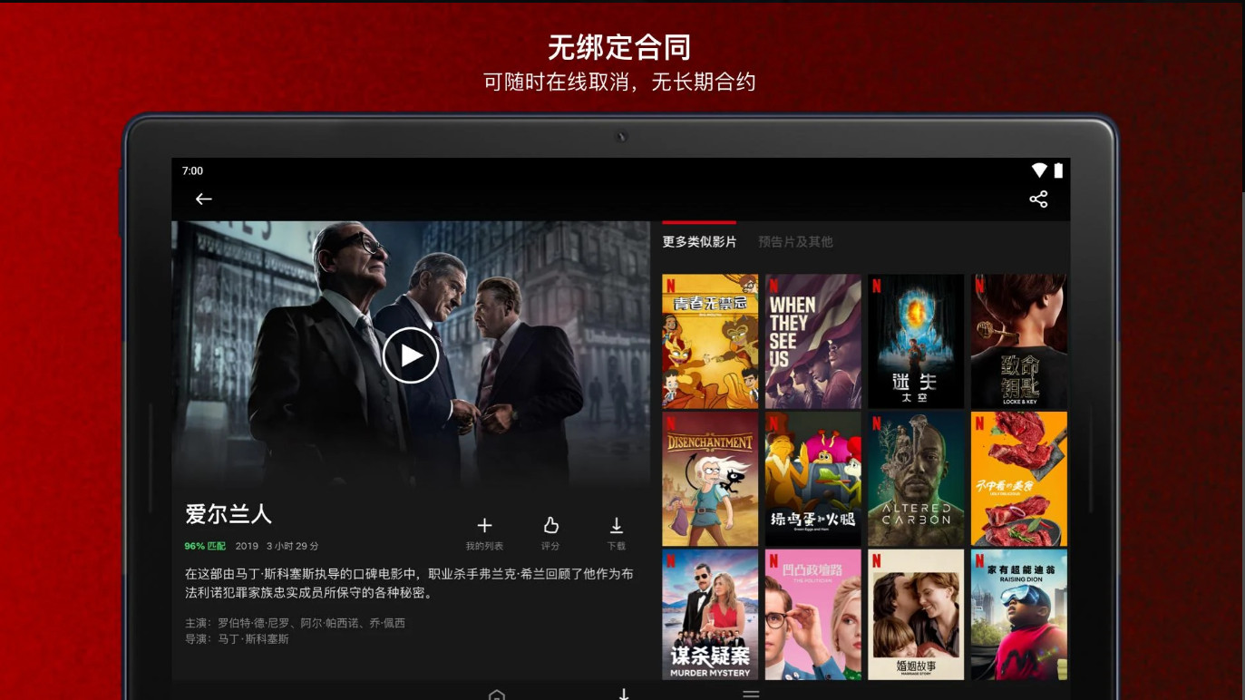 Netflix奈非影视会员解锁版 v8.67.1
