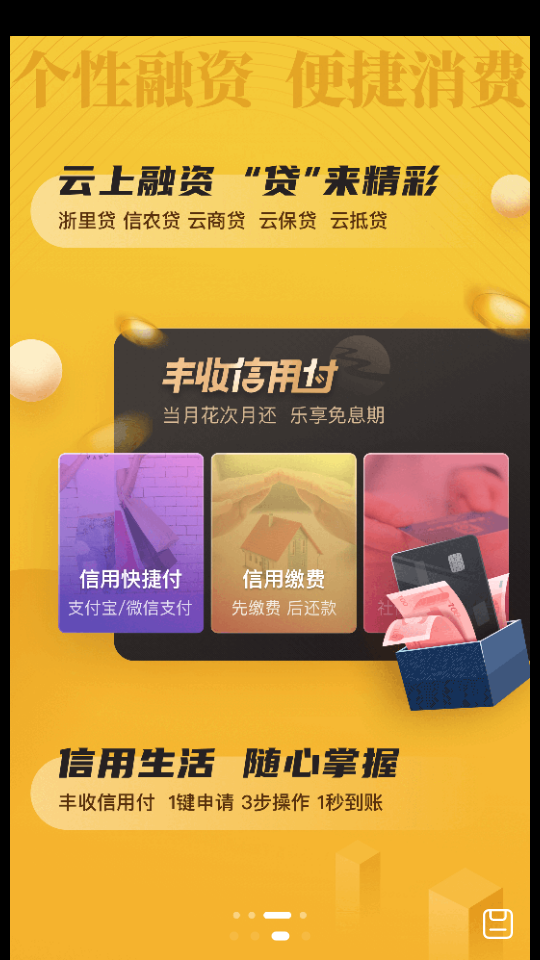 丰收企业管家APP v4.0.9