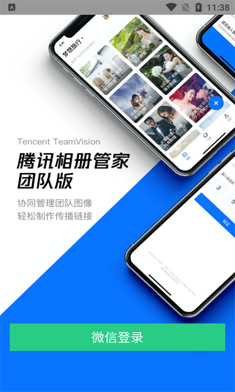 腾讯相册管家团队版appg v1.0