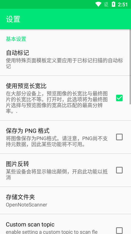手写笔记扫描成电子版软件 v1.0.35