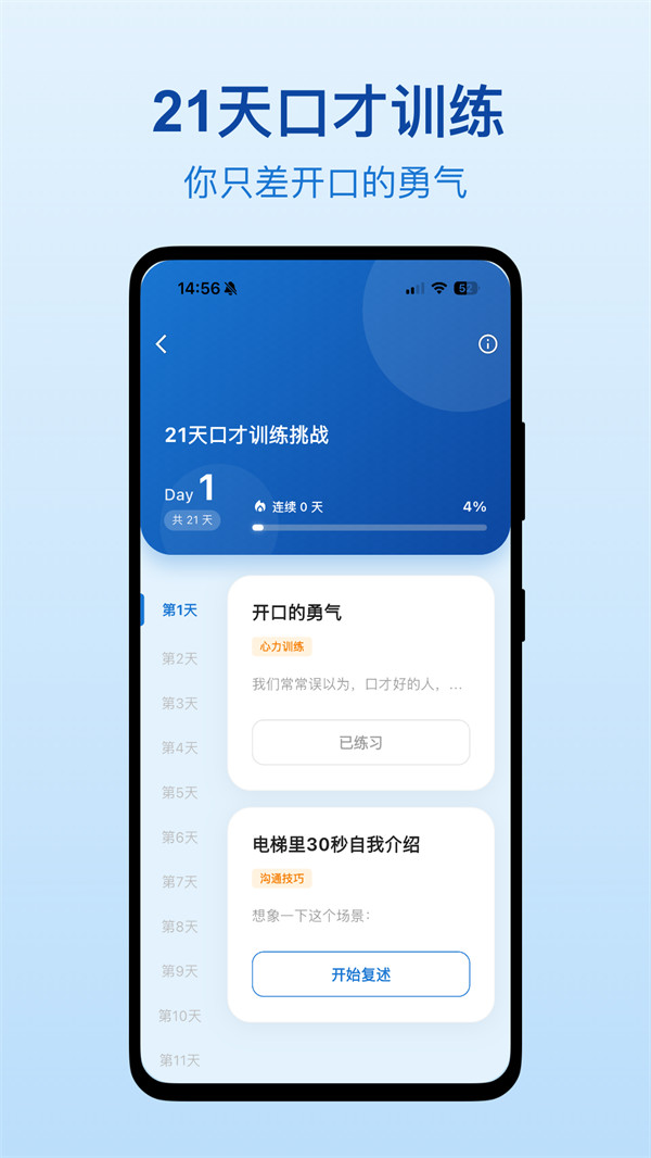 口才之翼官方版 v2.1.110