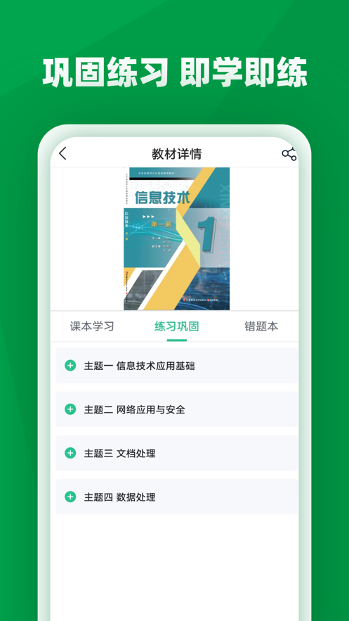 职学园app官方下载 v1.2.3