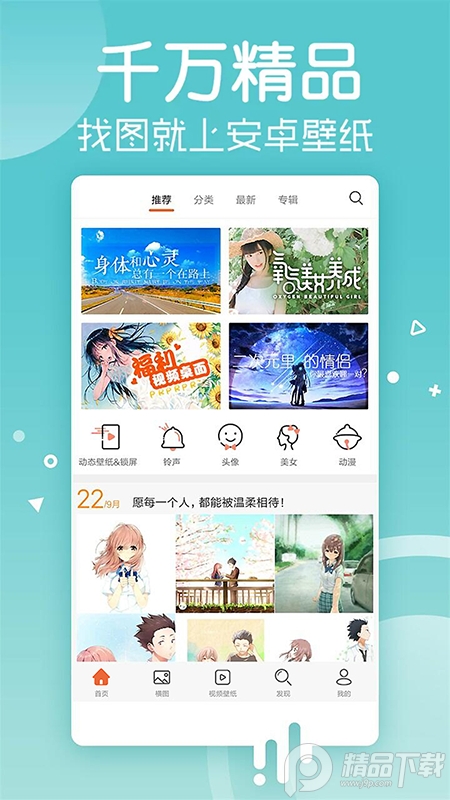 安卓壁纸APP会员版 v5.15.32
