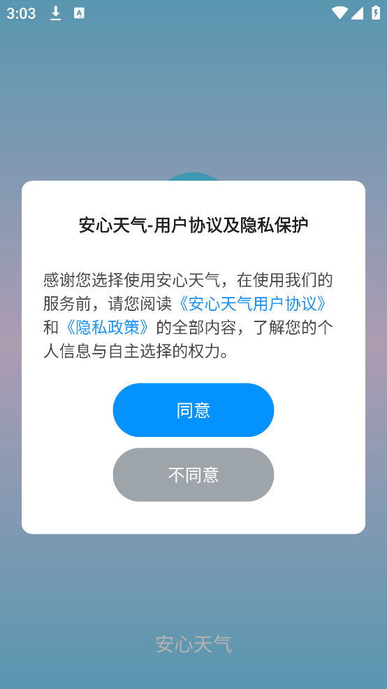 安心天气国风版 v1.2.2