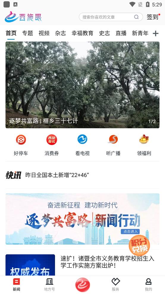 诸暨西施眼幸福教育 v1.4.0