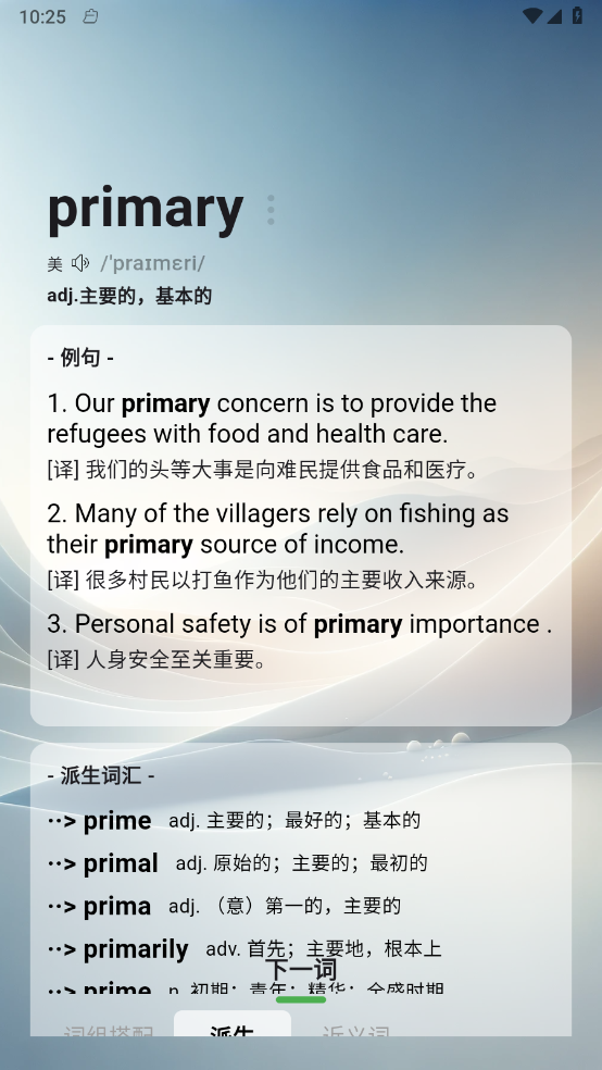 速背单词app v1.1.0