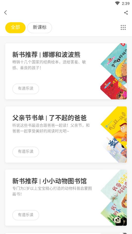 有道乐读app安卓版 4.6.1最新版 v4.6.1