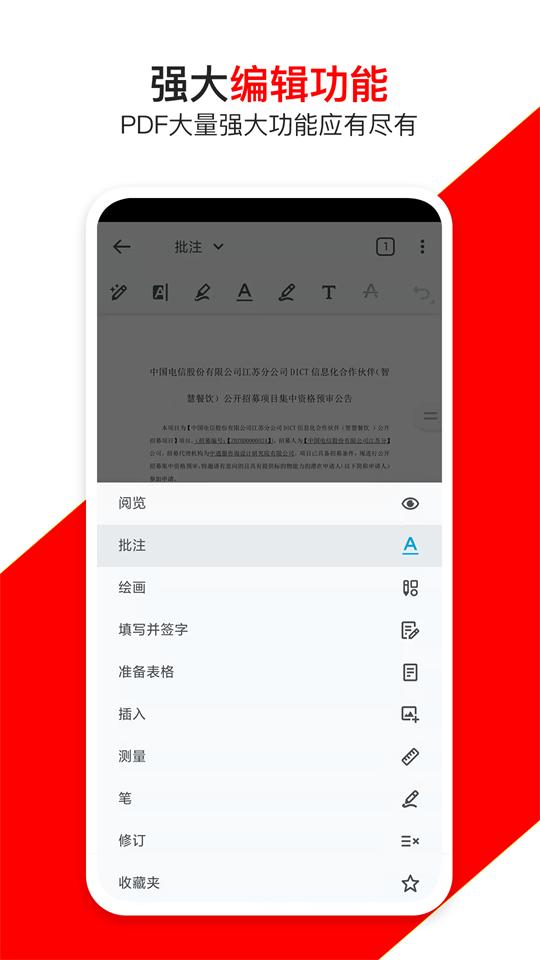 青木PDF编辑器app v2.0