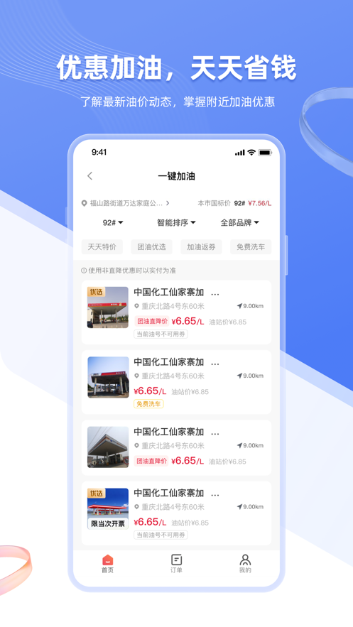 智车管家app下载 v3.1.4