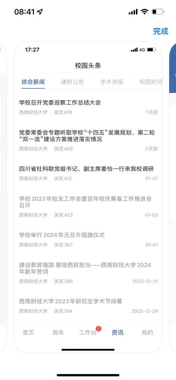 云上西财APP v9.9.2