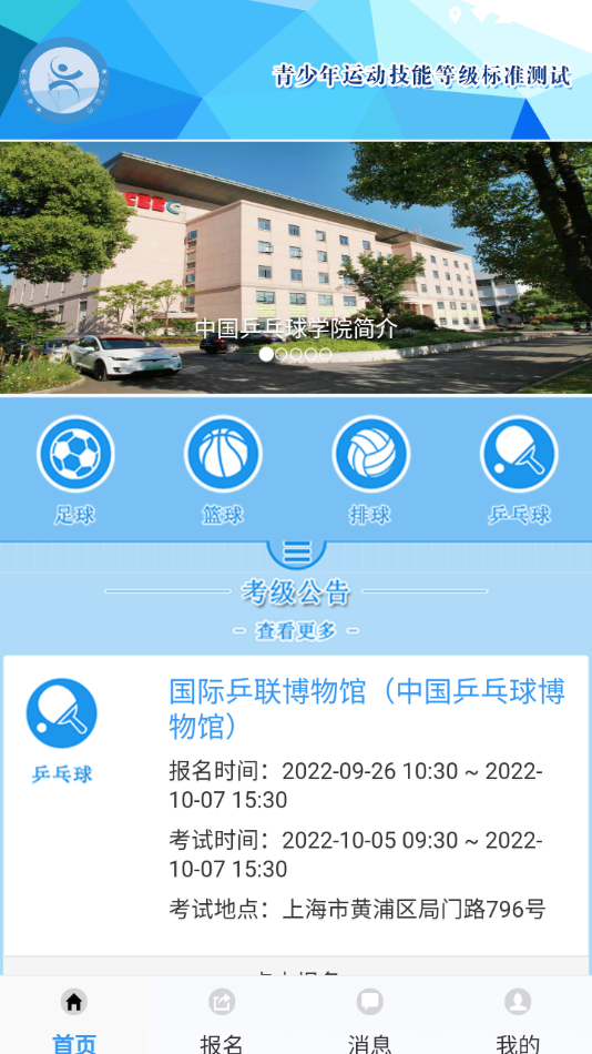 技能测试app v6.2.4