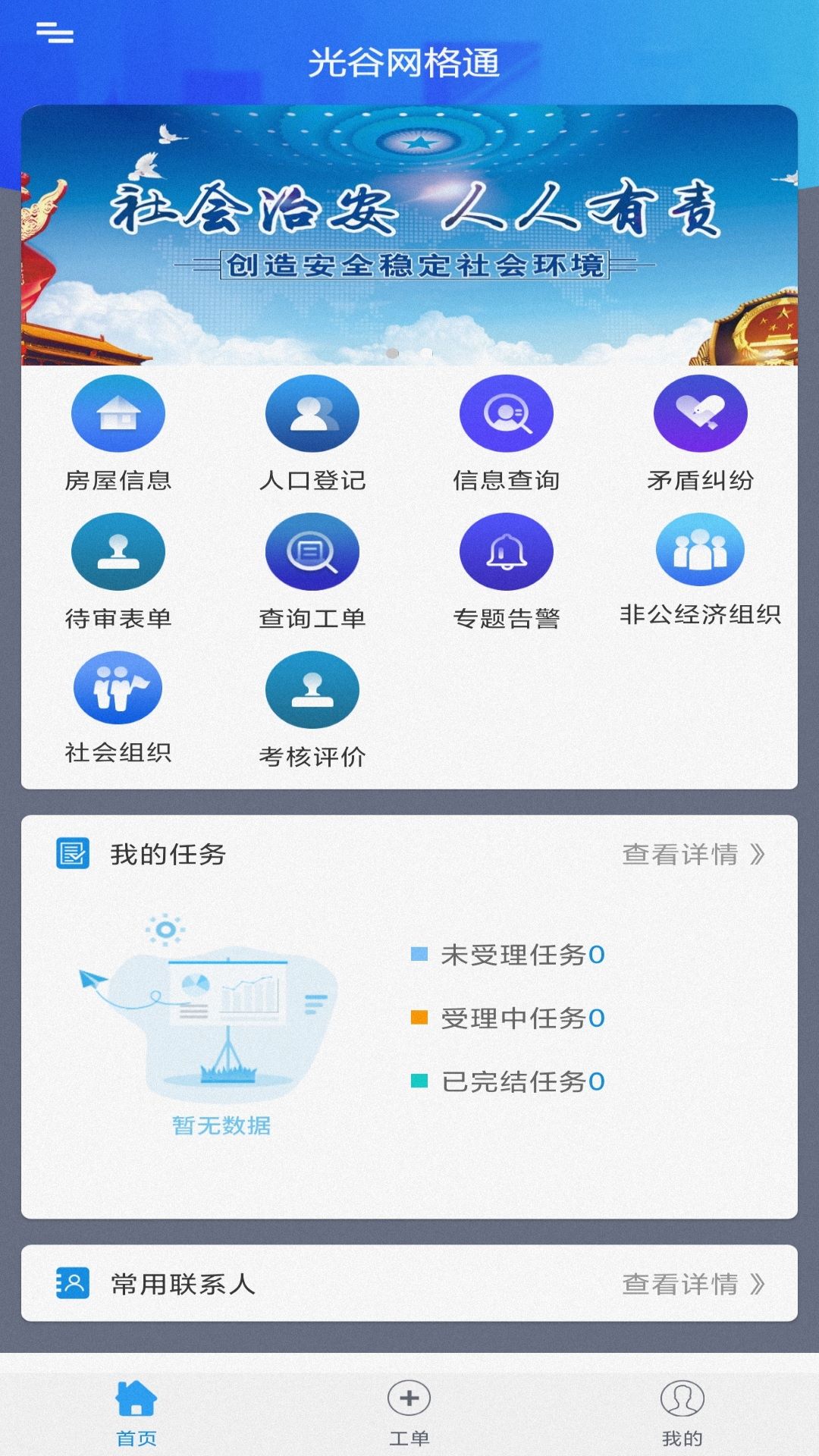 光谷网格通软件 v2.2.0108