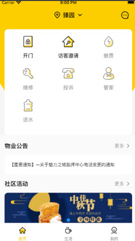 甘邻app v1.0.1