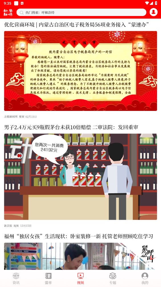 新华融媒app 1.0.17安卓版 v1.0.17