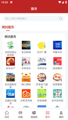 安岳融媒app下载安装 v2.1.0
