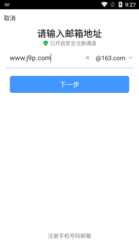 网易邮箱大师app去广告 v7.25.5