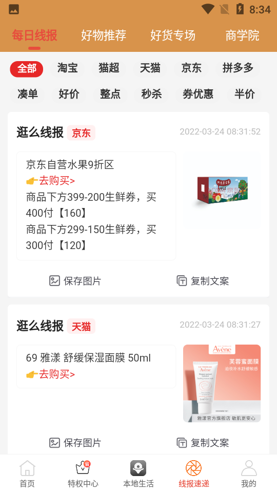 逛么app v2.3.13