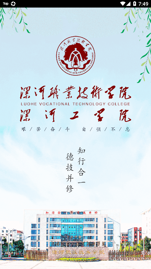 智慧漯大app v1.2