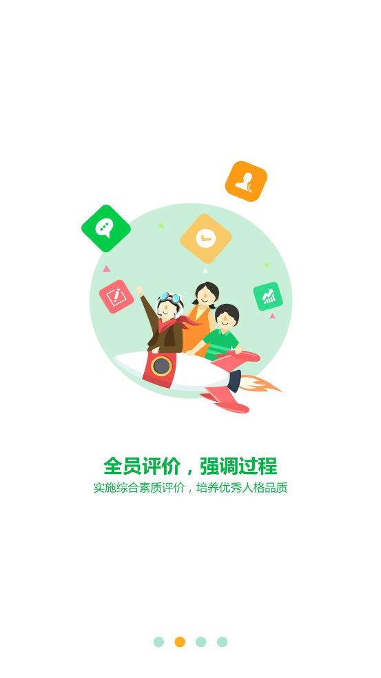睿教云家长版app v4.3.6