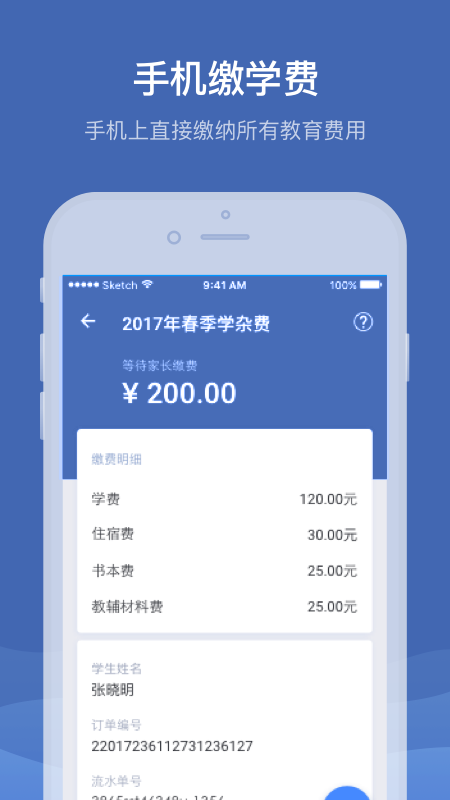 缴付通app v5.5.9.00